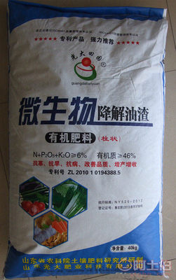 【批發光大田園微生物降解油渣、生物有機肥料、抗病蟲害、增產】 - 產品庫