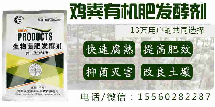 益生菌有機肥發酵雞糞做有機肥操作方法