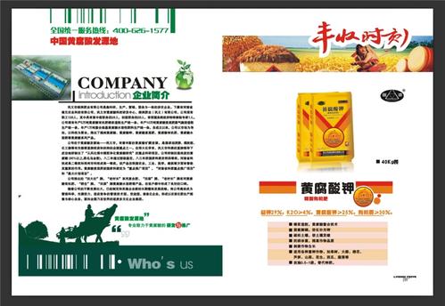 高效肥料，豐收之源——專(zhuān)業(yè)圖冊(cè)設(shè)計(jì)與印刷服務(wù)
